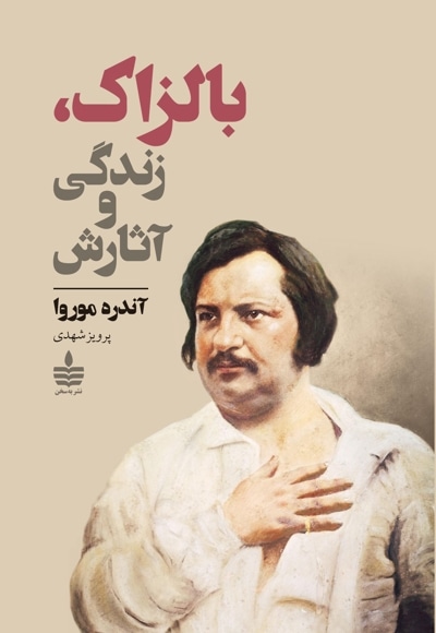 بالزاک، زندگی و آثارش